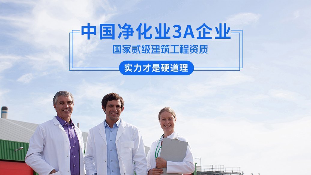 無塵室車間如何保持空氣清新清潔？