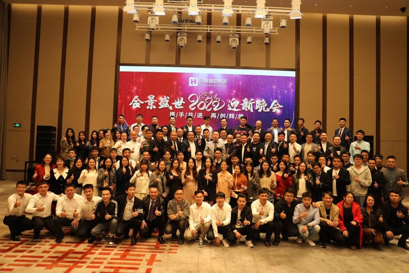 合景盛世集團2022年度迎新晚會 攜手共進，再創輝煌