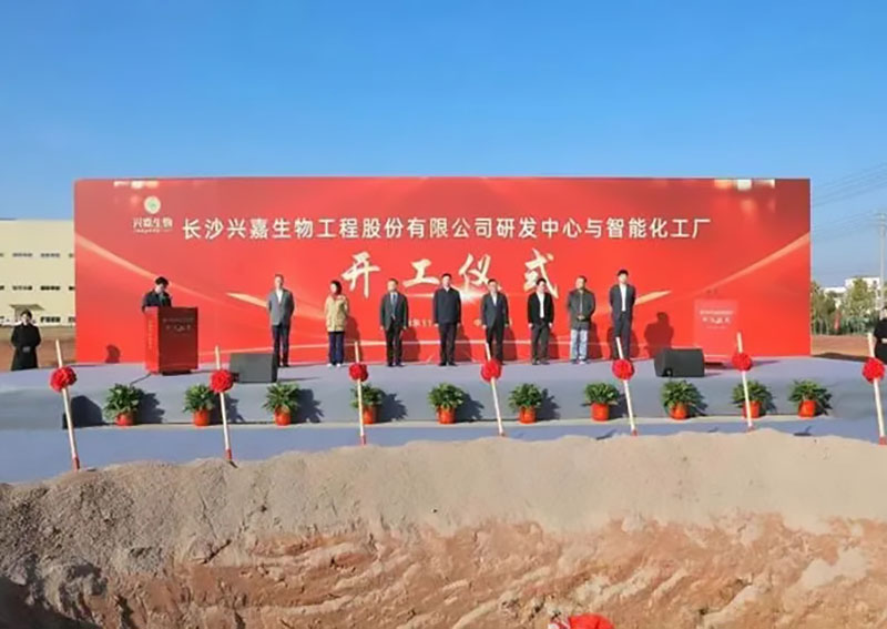 投資4.3億！生物研發(fā)中心與智能化工廠開工儀式